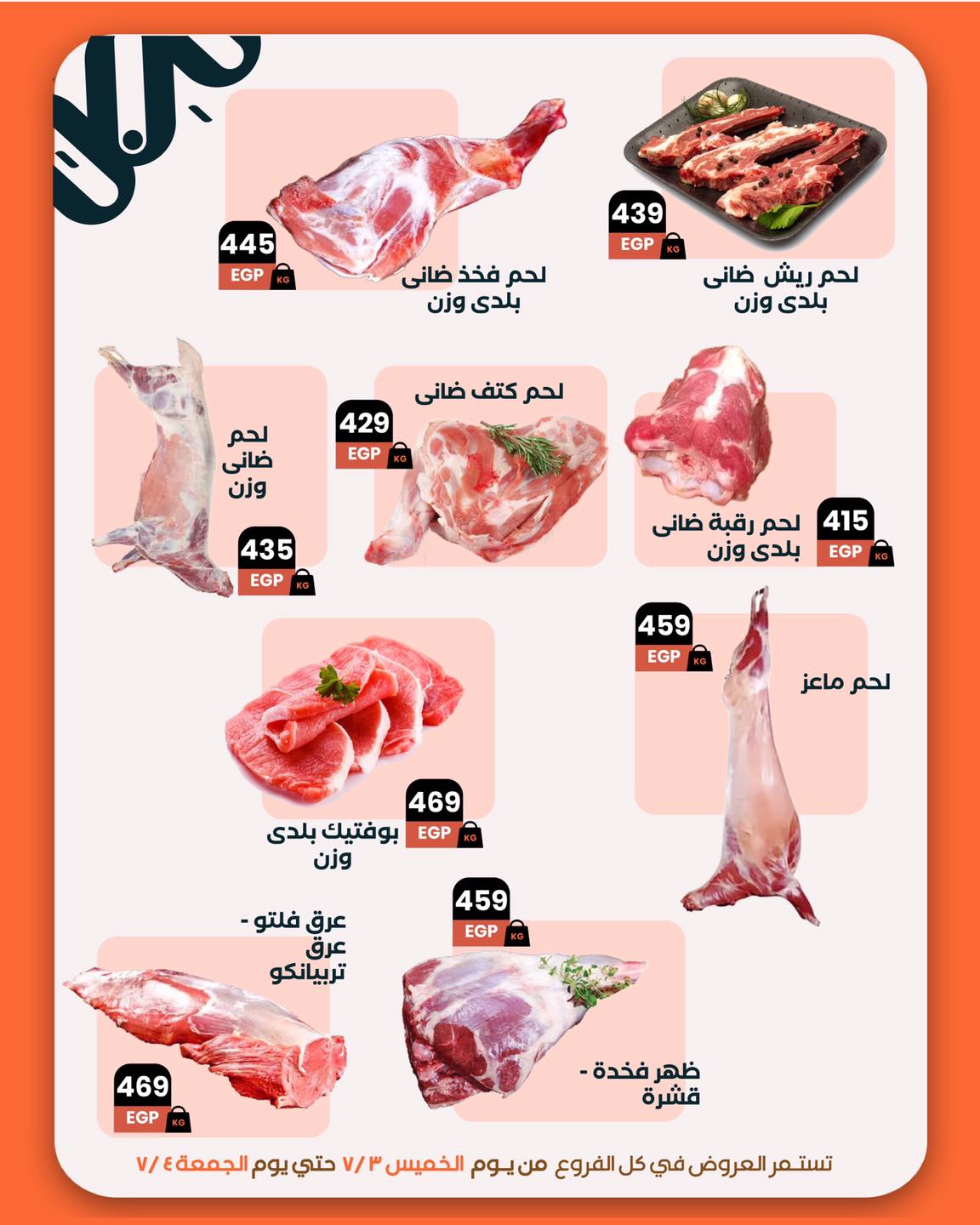 arafa-market offers from 3jul to 1jun 2025 عروض عرفة ماركت من 3 يوليو حتى 1 يونيو 2025 صفحة رقم 2